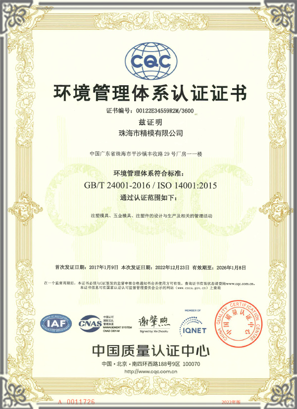 ISO14001 Environmental Management System Certification