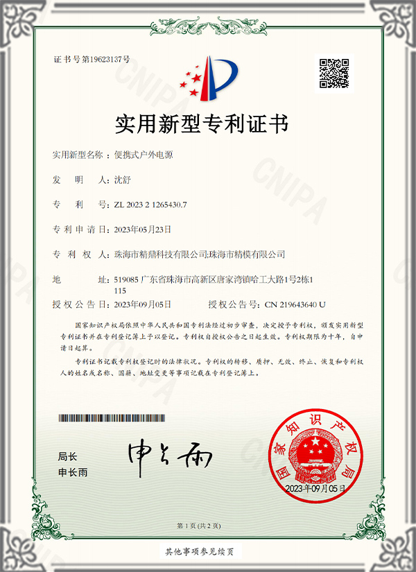 Utility Model Patent Certificate