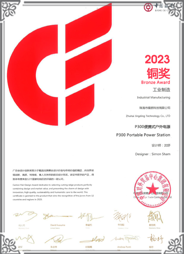 Canton Fair Design Innovation Award